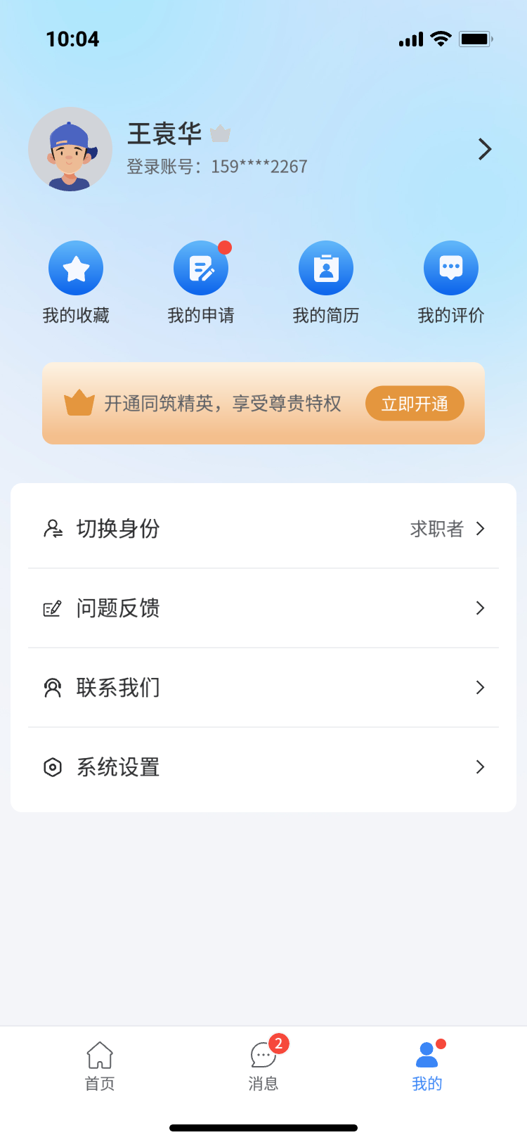同筑精英(4)