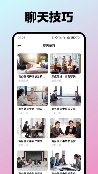 信趣聊天助手(2)