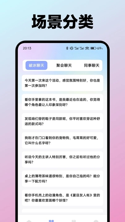 信趣聊天助手(3)