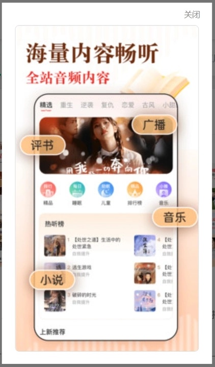 免费听书追书(3)