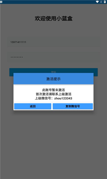 小蓝盒(2)