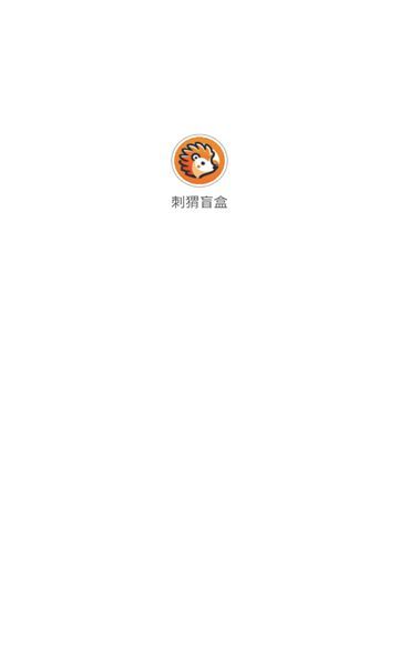 刺猬盲盒(2)