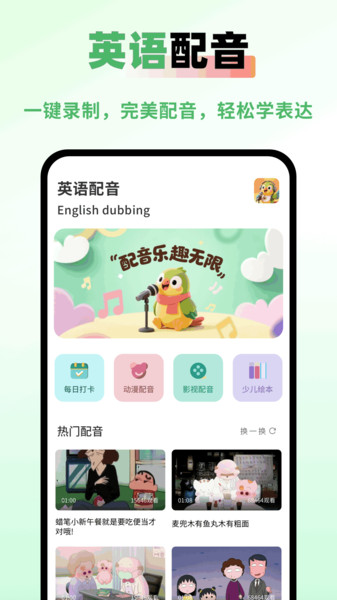 英文配音(2)