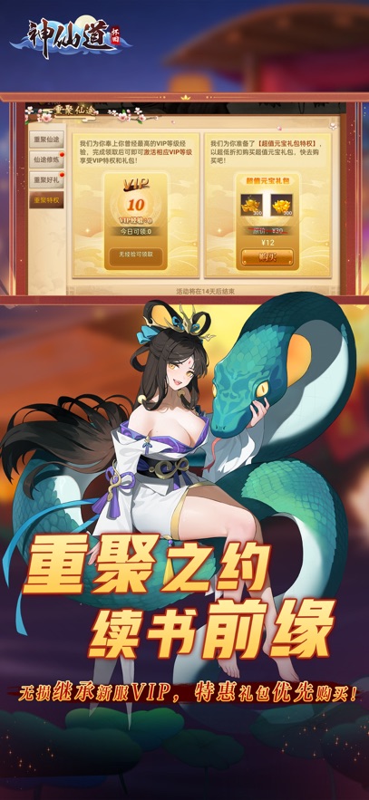 神仙道高清重制版(3)