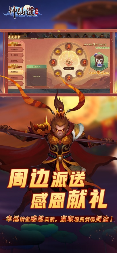神仙道高清重制版(4)