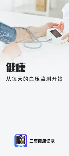 三高健康记录(4)