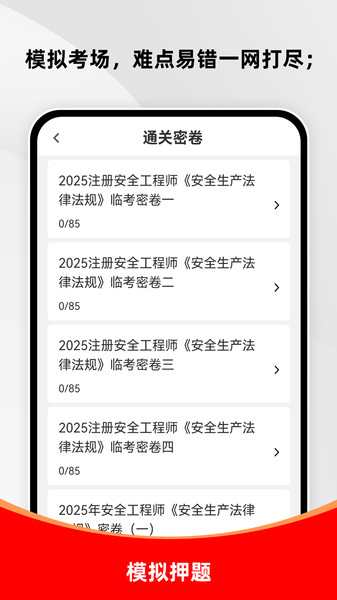 注册安全工程师刷题库(4)