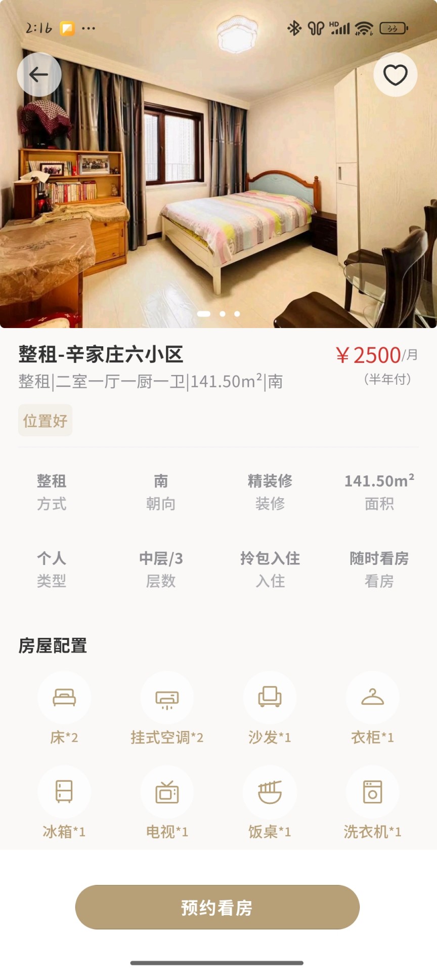 悦爱滴滴租房(4)