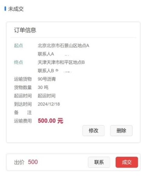 家辰油运运输端(3)