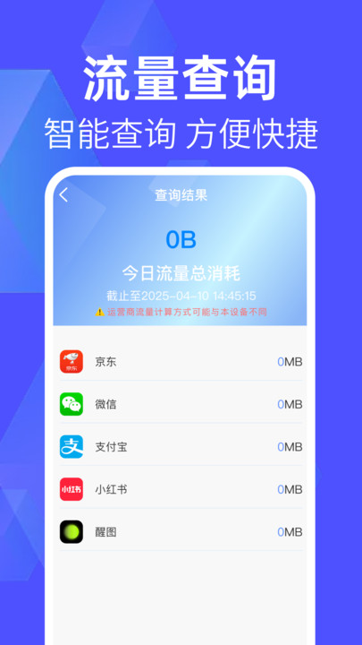 话费流量查询管家(1)