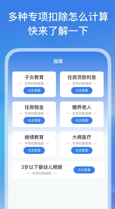 掌上税务(1)
