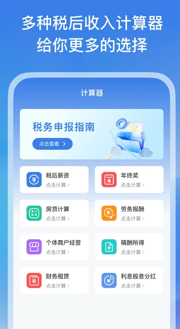 掌上税务(3)