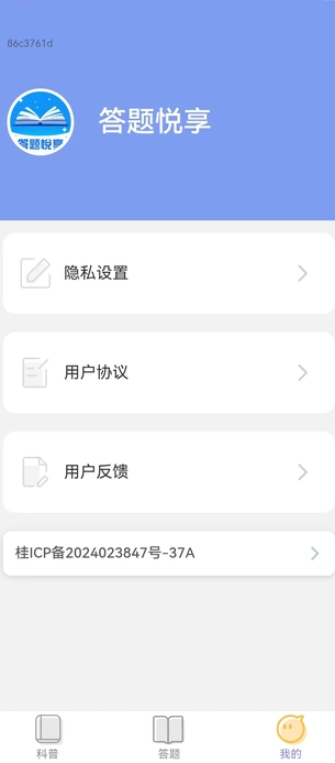 答题悦享(2)