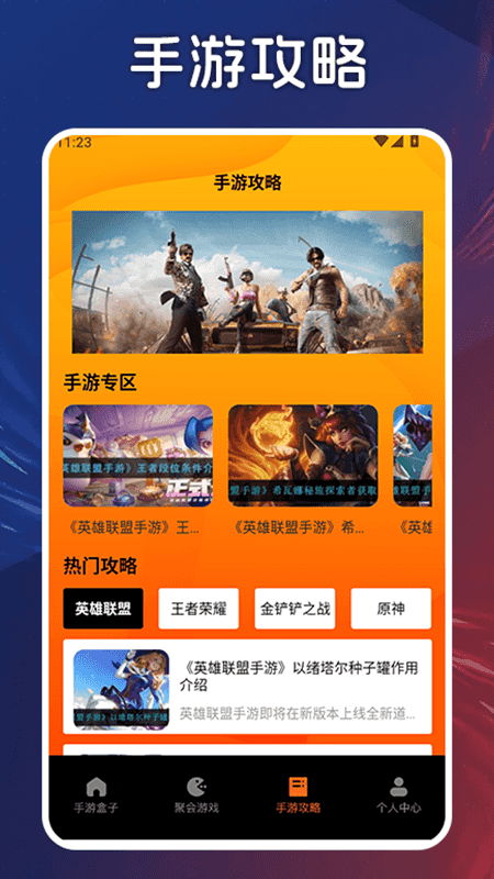 手游快报盒(2)