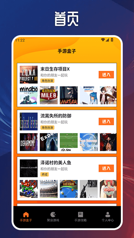 手游快报盒(3)