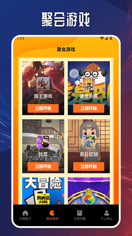 手游快报盒(4)