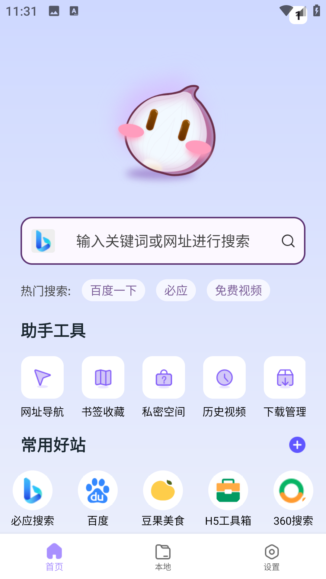 洋葱浏览器助手(4)