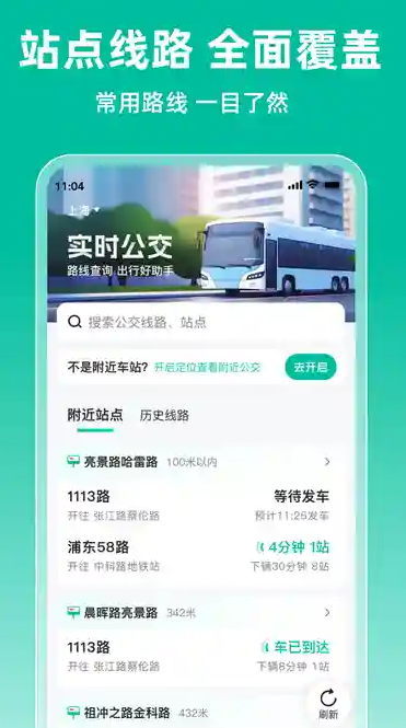实时公交到站(2)