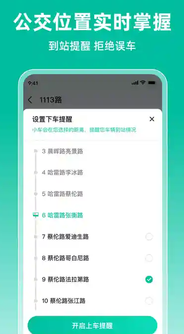 实时公交到站(3)