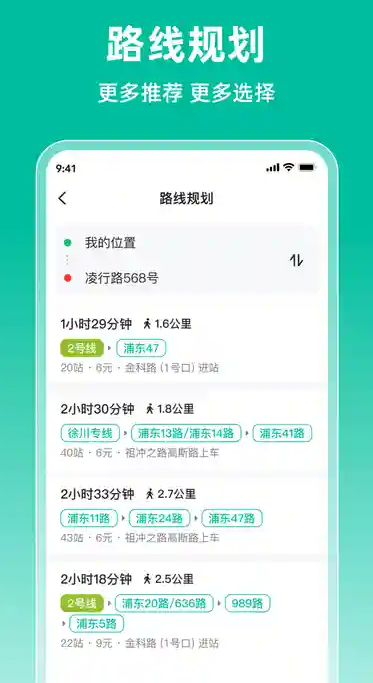 实时公交到站(4)