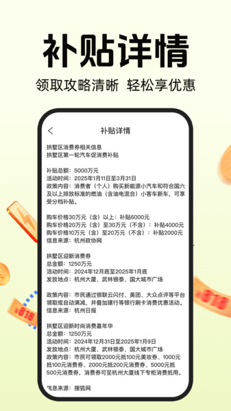 消费券补贴查询(1)