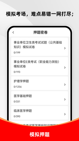医学基础知识刷题库(2)