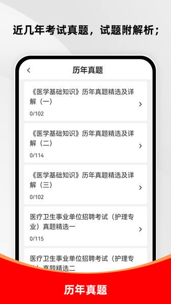 医学基础知识刷题库(3)