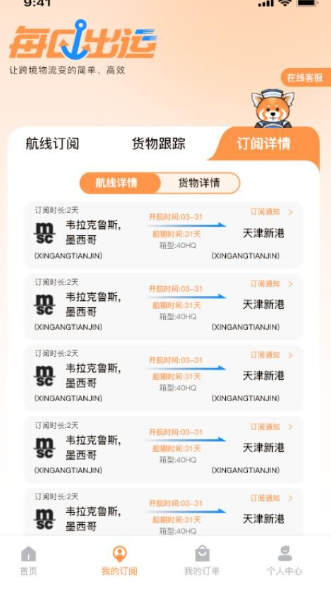 每日出运(1)