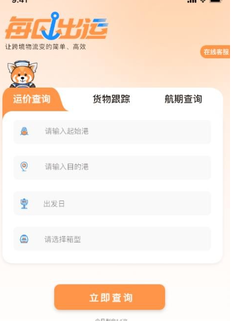 每日出运(3)