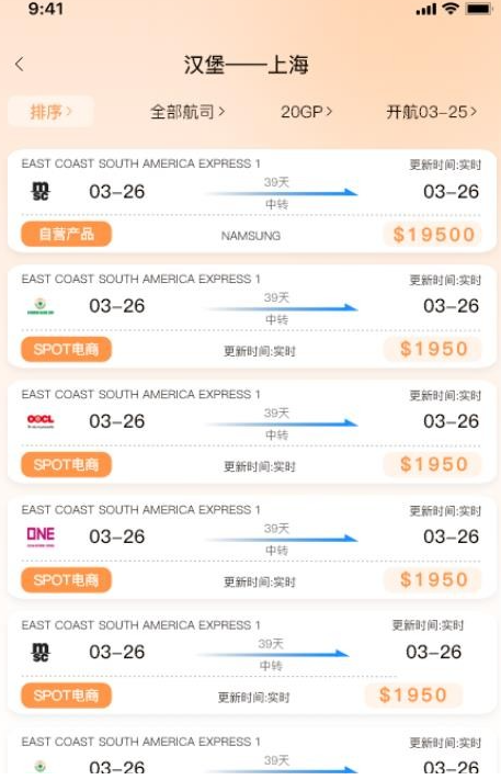 每日出运(4)