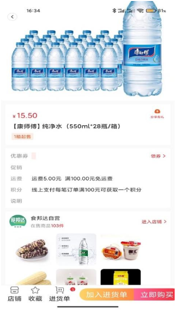 食邦达(1)