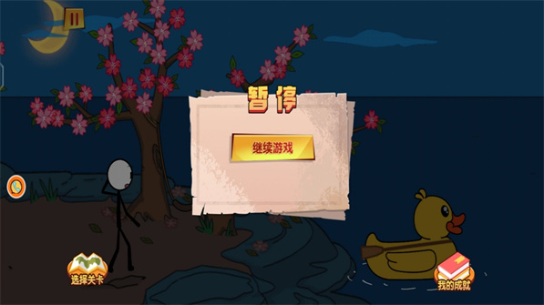 火柴人大逃亡11(3)