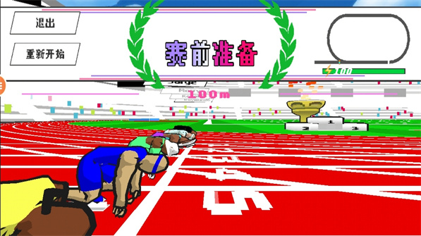 田径奥运会2(3)