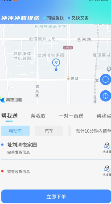 冲冲冲闪购闪送(1)