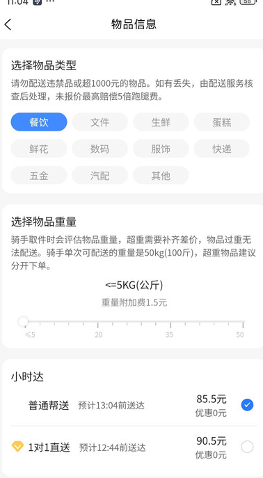 冲冲冲闪购闪送(2)