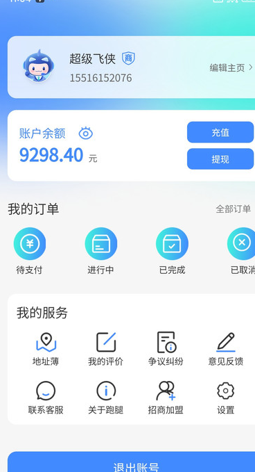 冲冲冲闪购闪送(4)