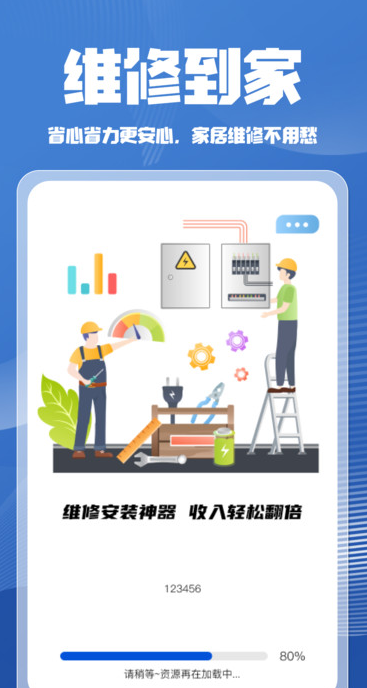 维修安装师傅到家(1)