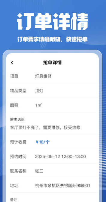 维修安装师傅到家(3)