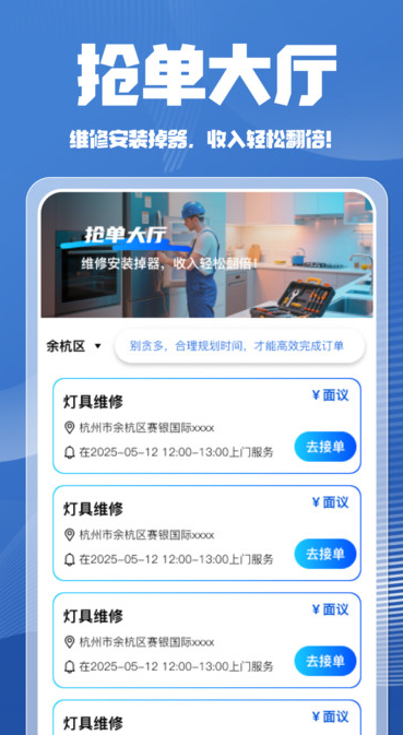 维修安装师傅到家(4)