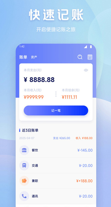 魔法记账(1)