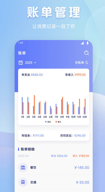 魔法记账(4)