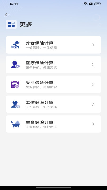 社保在线计算(4)