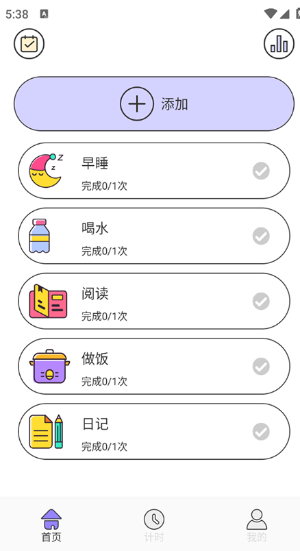 反拖延计时器(1)