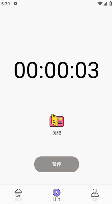 反拖延计时器(2)