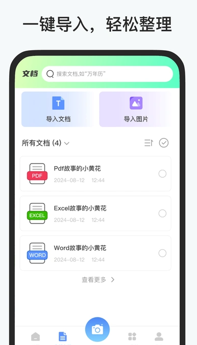 万能扫描仪(3)