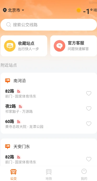 吉春公交助手(3)