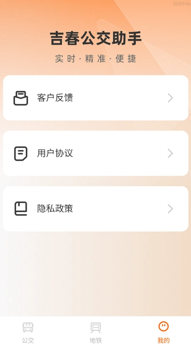 吉春公交助手(4)