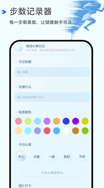 步数记录器(2)