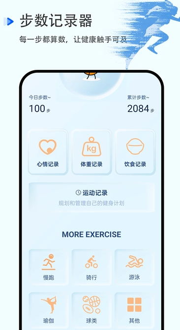 步数记录器(3)