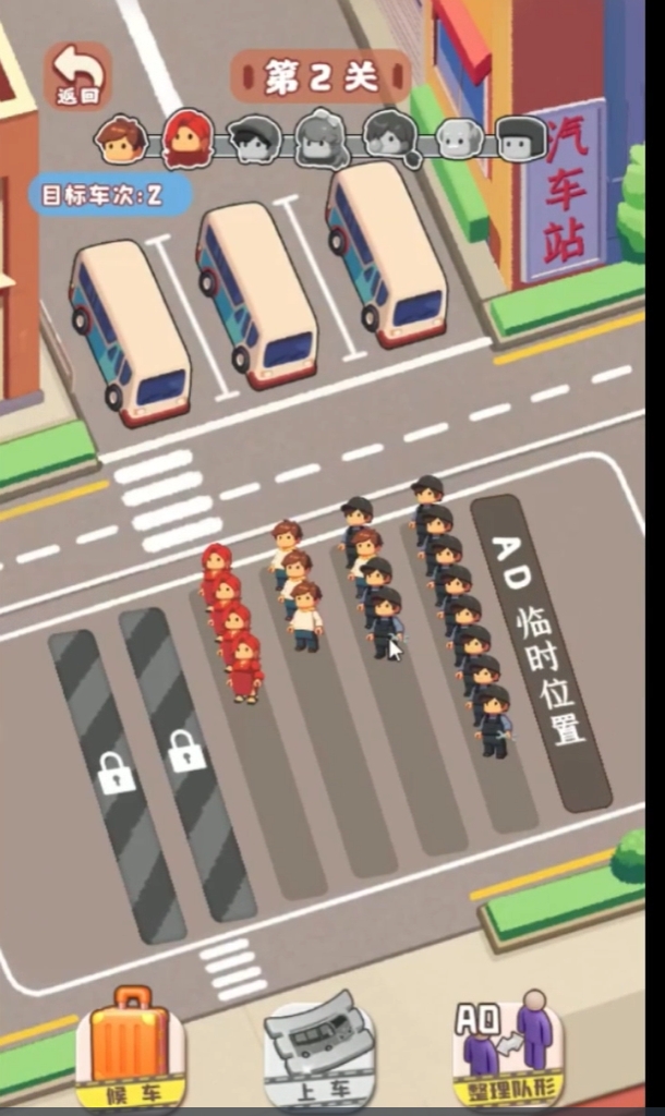 车站消消消(1)